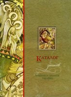 Ukrposhta Catalog 2003