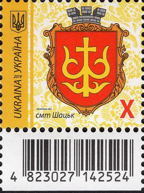 IX Definitive Issue X Coat of arms of Shatsk