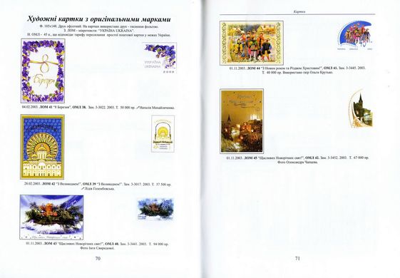 Ukrposhta Catalog 2003
