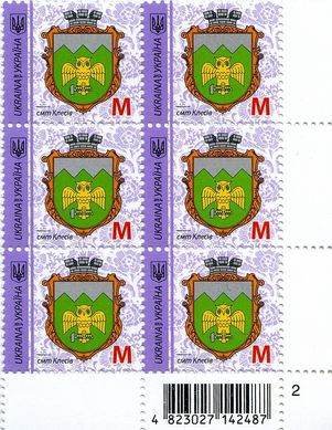 2017 M IX Definitive Issue 17-3490 (m-t 2017-III) 6 stamp block RB2