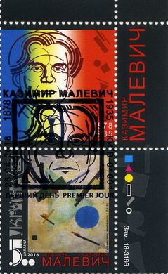 Kazimir Malevich (canceled)