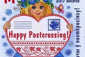 Кругосветное путешествие открыток. «Белпочта» выпустила новую почтовую марку «Посткроссинг»