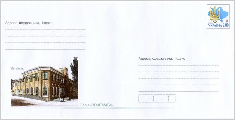 Поштамти Луганськ