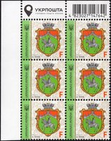 2020 F IX Definitive Issue 20-3486 (m-t 2020) 6 stamp block LT Ukrposhta without perf.