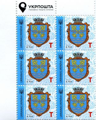 2018 T IX Definitive Issue 18-3002 (m-t 2018) 6 stamp block LT Ukrposhta without perf.