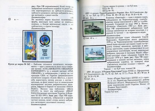 Каталог Укрпочты 1996-1997