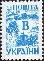 1994 В III Definitive Issue (56 I) Stamp