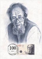 Anniversaries. Alexander Solzhenitsyn
