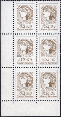 1992 50,00 I Definitive Issue 6 stamp block LB