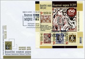 Stamps of the USSR