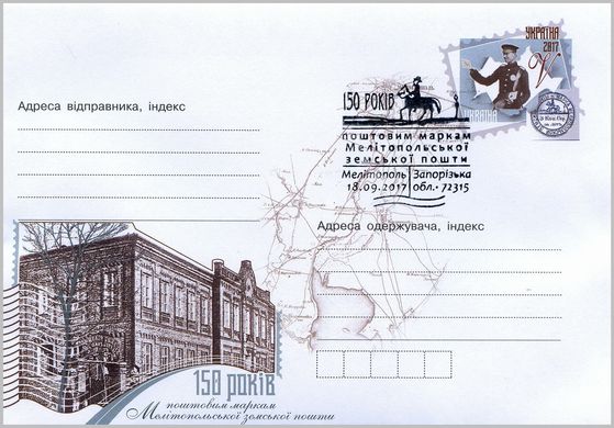 Мелітопольська пошта