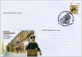 Kirovograd post office