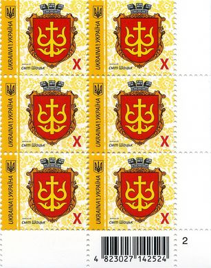 2017 X IX Definitive Issue 17-3312 (m-t 2017) 6 stamp block RB2