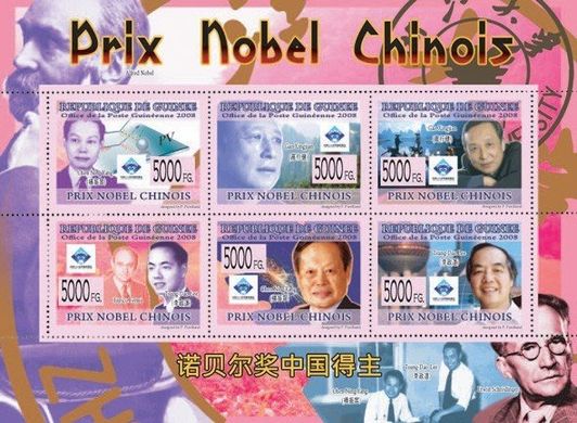 Китайские нобелевские лауреаты