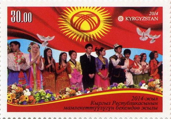 Год Кыргызстана