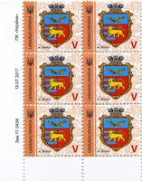2017 V IX Definitive Issue 17-3439 (m-t 2017-II) 6 stamp block LT Ukrposhta without perf.