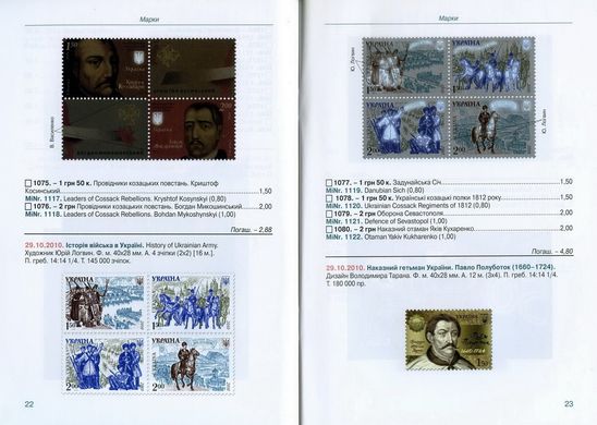 Ukrposhta Catalog 2010