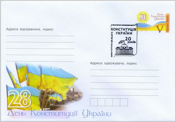 Constitution Day of Ukraine