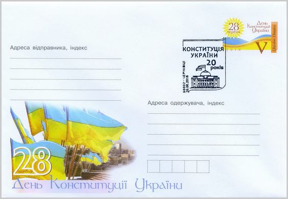 День Конституції України