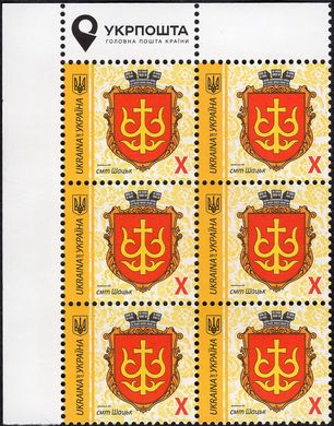 2017 X IX Definitive Issue 17-3312 (m-t 2017) 6 stamp block LT Ukrposhta without perf.
