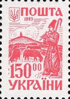 1993 150,00 II Definitive Issue Stamp