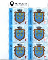 2017 T IX Definitive Issue 17-3440 (m-t 2017-II) 6 stamp block LT Ukrposhta without perf.