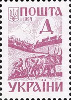 1994 Д III Definitive Issue Stamp