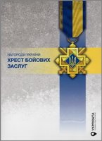 Cross of Military Merit