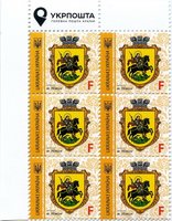 2017 F IX Definitive Issue 17-3442 (m-t 2017-II) 6 stamp block LT Ukrposhta without perf.