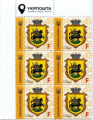 2017 F IX Definitive Issue 17-3442 (m-t 2017-II) 6 stamp block LT Ukrposhta without perf.