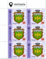 2019 M IX Definitive Issue 19-3114 (m-t 2019) 6 stamp block LT Ukrposhta with perf.