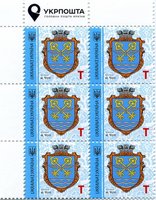 2017 T IX Definitive Issue 17-3489 (m-t 2017-III) 6 stamp block LT Ukrposhta with perf.