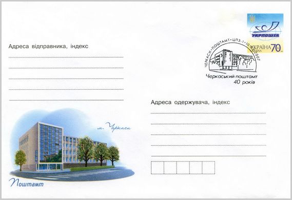 Черкаський поштамт