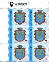 2017 T IX Definitive Issue 17-3440 (m-t 2017-II) 6 stamp block LT Ukrposhta with perf.