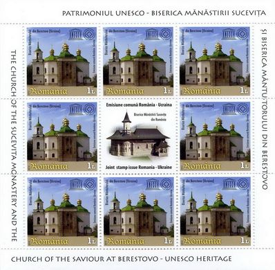 Румунія - Україна Храми