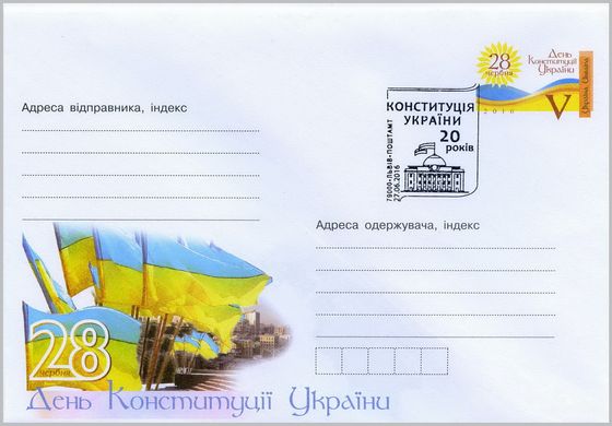 Constitution Day of Ukraine
