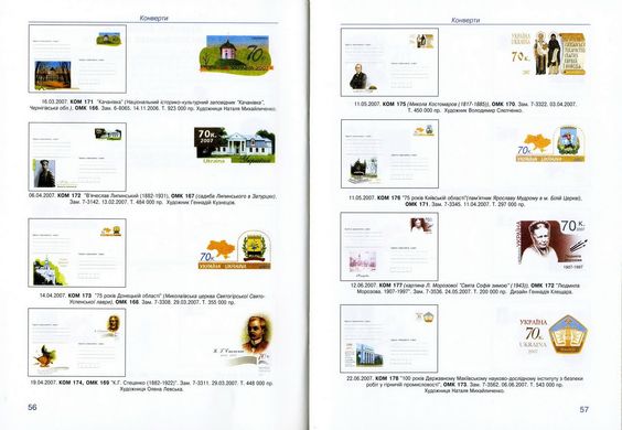 Ukrposhta Catalog 2007