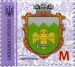 IX Definitive Issue M Coat of arms of Klesov