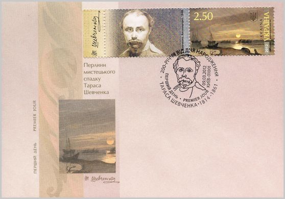 Taras Shevchenko (coupon)