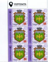 2017 M IX Definitive Issue 17-3490 (m-t 2017-III) 6 stamp block LT Ukrposhta without perf.