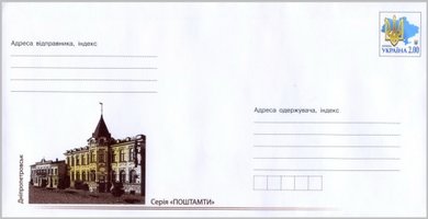 Поштамти Дніпропетровськ