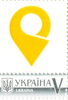 Own stamp. P-21. New Ukrposhta logo (yellow)