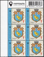 2020 T IX Definitive Issue 20-3744 (m-t 2020-II) 6 stamp block LT Ukrposhta without perf.