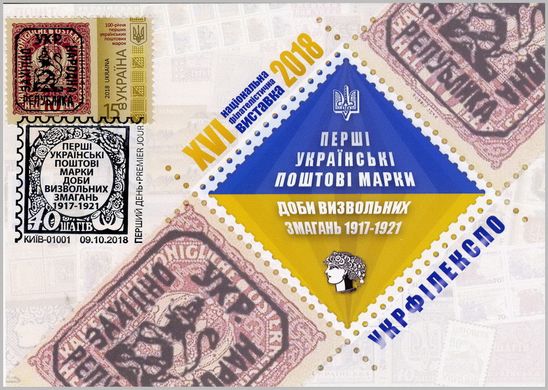 The first stamps of the UPR and WUNR