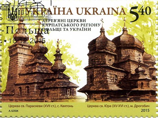 Церкви Украины и Польши (гашеные)
