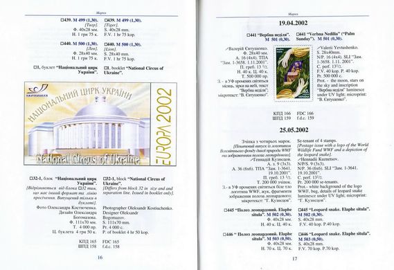 Ukrposhta Catalog 2002