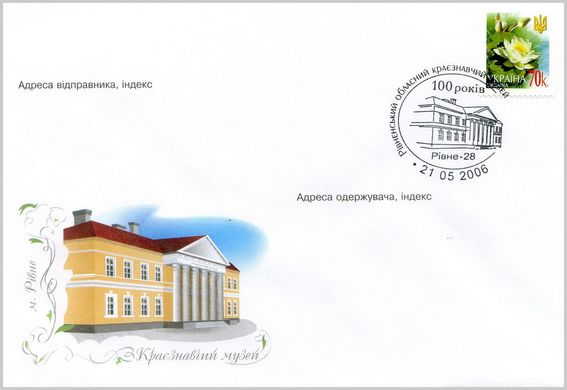Rivne Museum