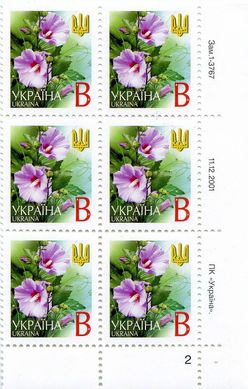 2001 В V Definitive Issue 1-3767 6 stamp block RB2
