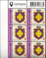 2020 V IX Definitive Issue 20-3484 (m-t 2020) 6 stamp block LT Ukrposhta without perf.