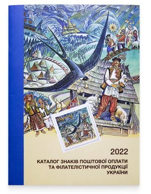 Catalog of Ukrposhta 2022
